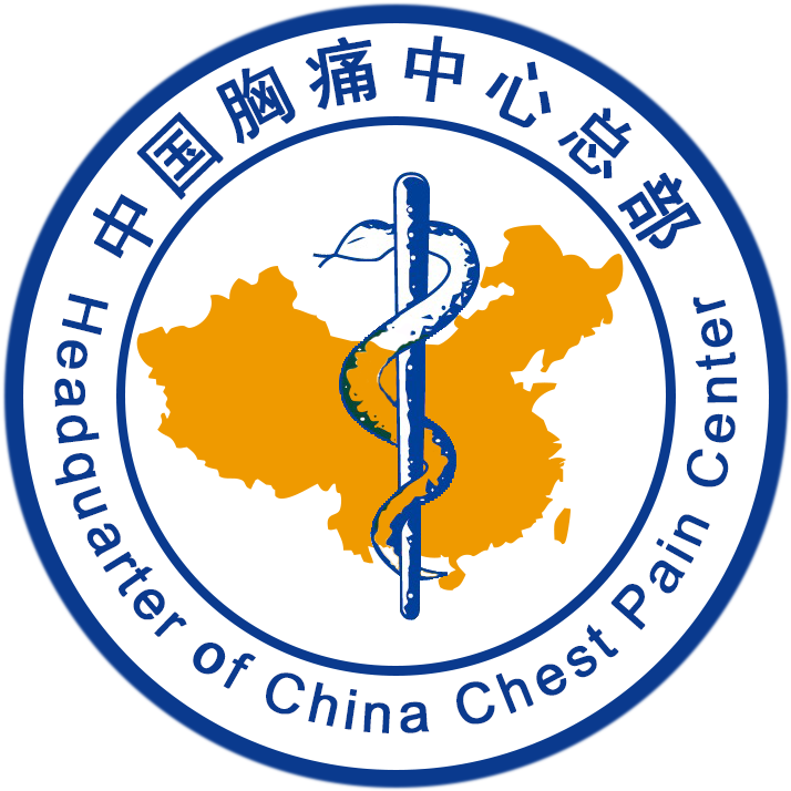 中国胸痛中心