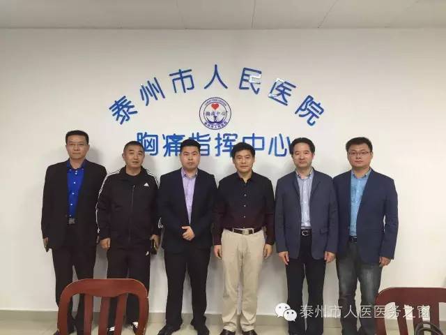 泰州市人民医院胸痛中心被评为全国首批"中国胸痛中心示范中心"